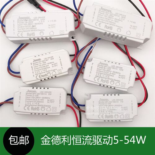 JINDEL金德利led灯恒流驱动电源MHEN镇流器变压器控制器12W18W24W