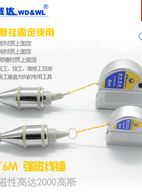 威达磁性线坠磁性线锤 垂直锤装修吊线坠 吊坠锤自动收线测量工具