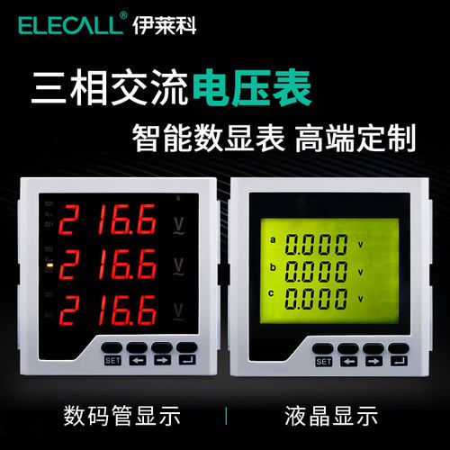 伊莱科数显三相交流电压表ELE-3AV2/3/6/7/83/Y液晶数字交流380V
