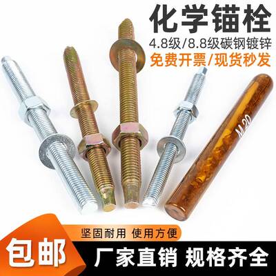 国标化学锚栓化学膨胀螺丝化学螺栓m8m10m12m14m16m18m20m22m2430