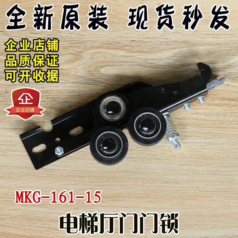 日立电梯门锁MKG-161-15厅门门锁触点适用于申菱门球锁钩全新配件