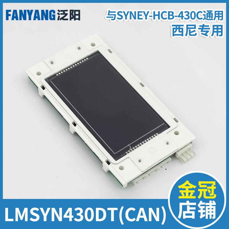 LMSYN430DT CAN杭州西尼电梯新时达外呼液晶显示板SYNEY-HCB-430C