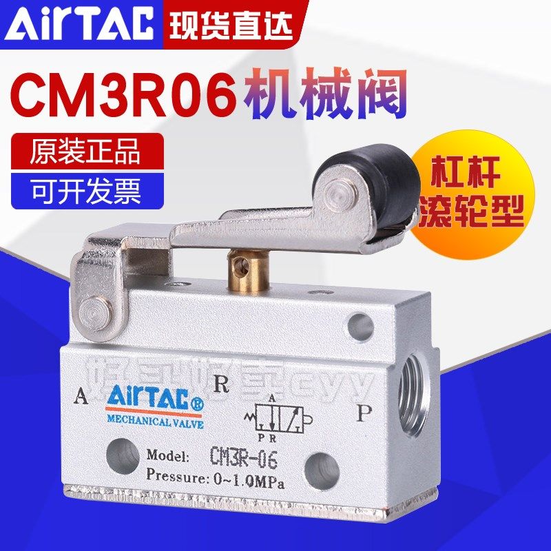 Airtac亚德客机械阀CM3R05/06/08滚轮杠杆型控制阀二位三通气阀
