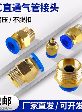 气管快速接头气动快插接螺纹直通外丝PC6/8/10/12-M5/02元件气泵