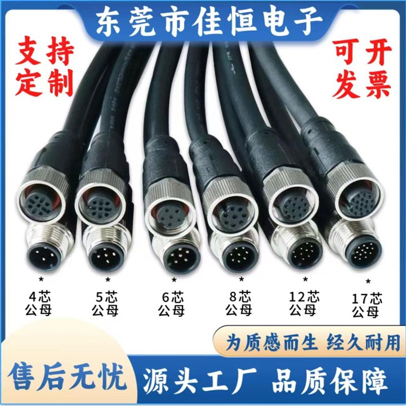 M12航空插头防水带线连接器传感器4芯5孔12P6针8芯17芯公母对直弯
