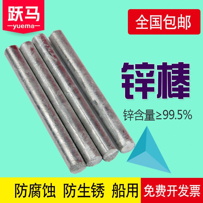 锌棒 锌电极 船用 10mm/20/25/30/35/40/50-100mm