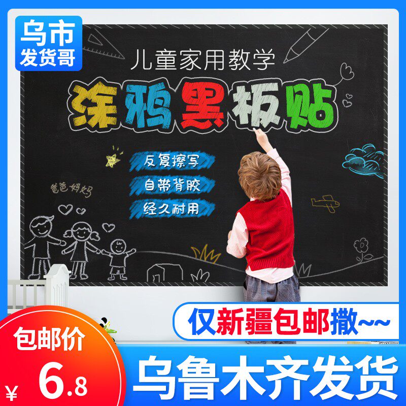 新疆包邮自粘小黑板贴可移除不伤墙墙贴白板贴纸儿童家用教学涂鸦