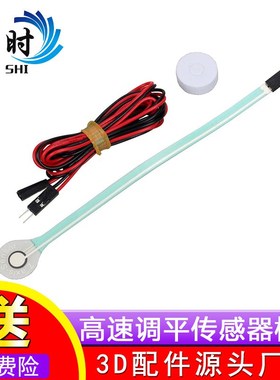 3D打印机自动调平配件 通用型调平传感器模块 效果好于BLTOUCH