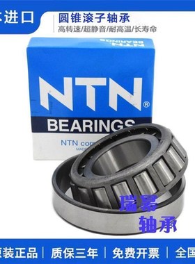 日本进口 NTN 4T- 31308 31309 31310 31311 31312 圆锥滚子轴承