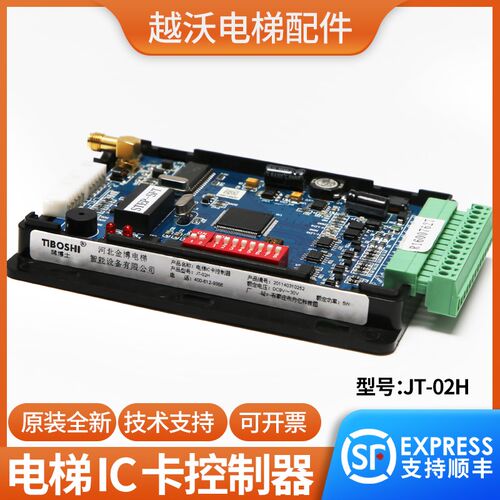 适用蒂森电梯JT-02H轿厢板IC卡刷卡器控制器STEP-SFT通讯板配件