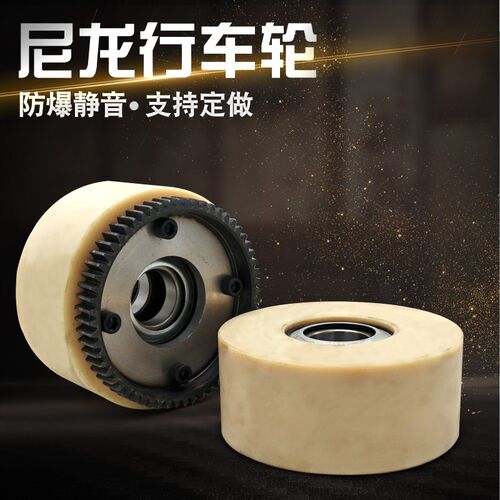 行车LD200/300/400尼龙轮 起重机轨道防爆静音行车轮子大车行走轮