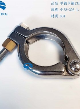 单销卡箍13IU快装接头卡盘抱箍端头精铸卡扣管夹中间304203卫生