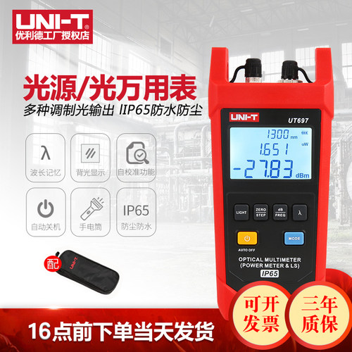 优利德UT696光源UT697光万用表光功率计光衰测试仪光纤光功率测量