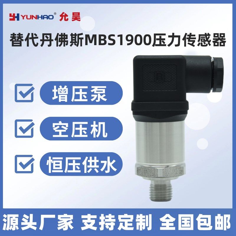 MBS1900 064G6585工业压力传感器0-4bar 4-20mA替代丹佛斯变送器 - 实物图