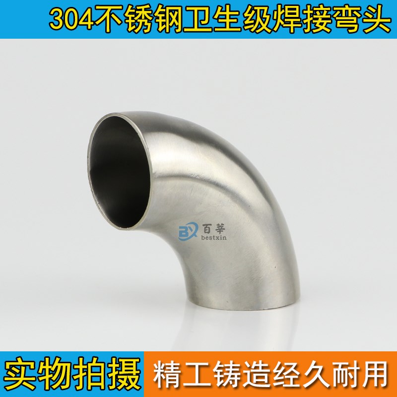 304卫生级90度不锈钢弯头焊接卫生级镜面抛光159/219*2