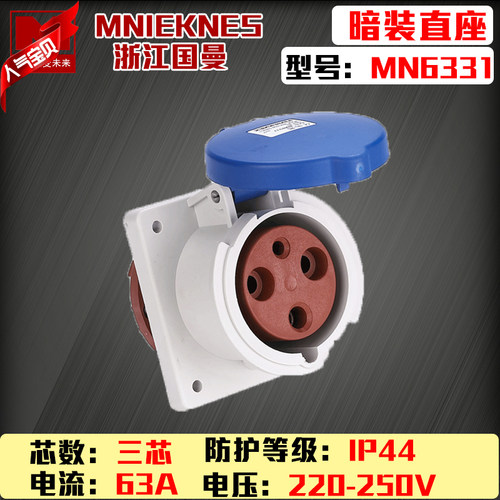 包邮mn6331浙江国曼MNIEKNES220V三芯3P63A-6h工业暗装直插座2P+E