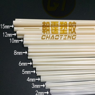 ABS塑料棒 ABS实心小圆棒 塑胶硬质棒材 2 3 4 5 6 8 10 12 15MM