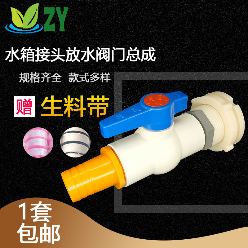 塑料水塔接头 PVC阀门开关放水总成套装水桶ABS水箱出水口配件,机械设备,矿山专用设备,淘宝优惠券,粉丝福利购,淘宝优惠卷