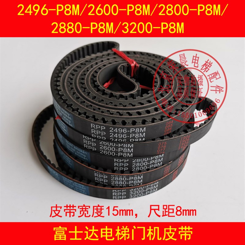 华升富士达电梯门机皮带RPP2496-P8M-15/2880/ RPP3200-P8M-15