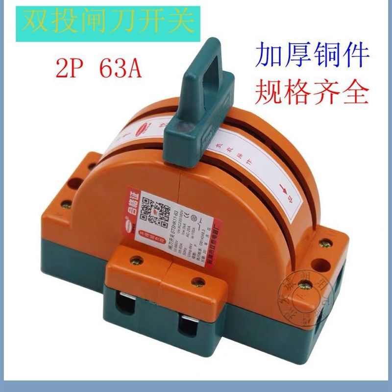 双投闸刀开关2P 63A单相家用倒顺 切换开关刀闸220V正品