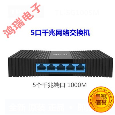 TP-LINK TL-SG1005+ 千兆交换机 5口高清监控网络交换机 tplink