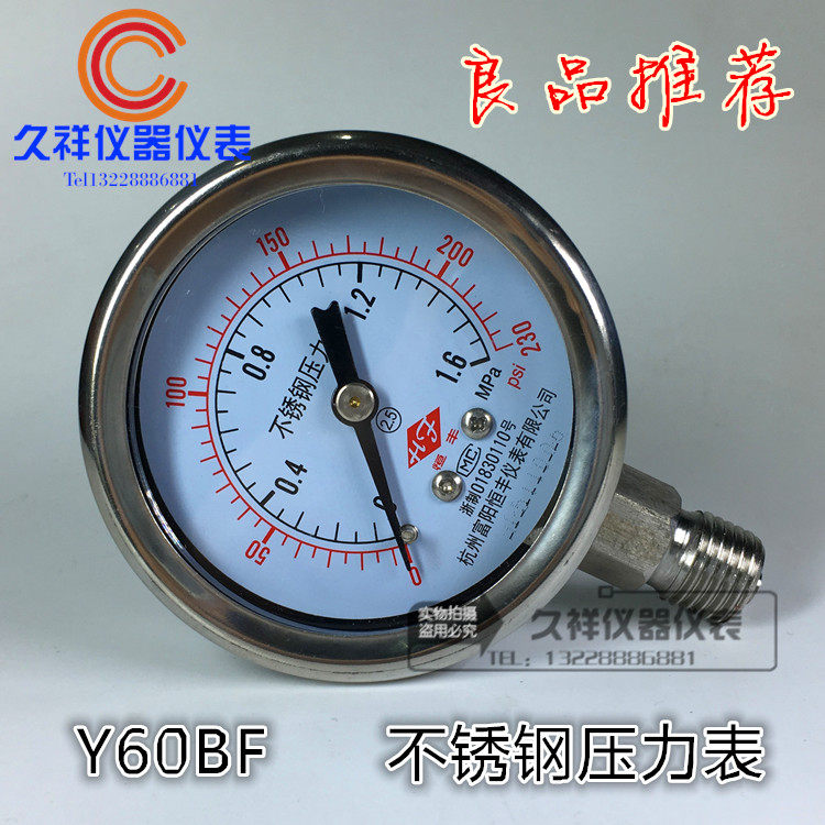 优质不锈钢压力表Y60BF 1.6mpa耐腐蚀防腐高温蒸汽压力表全规格