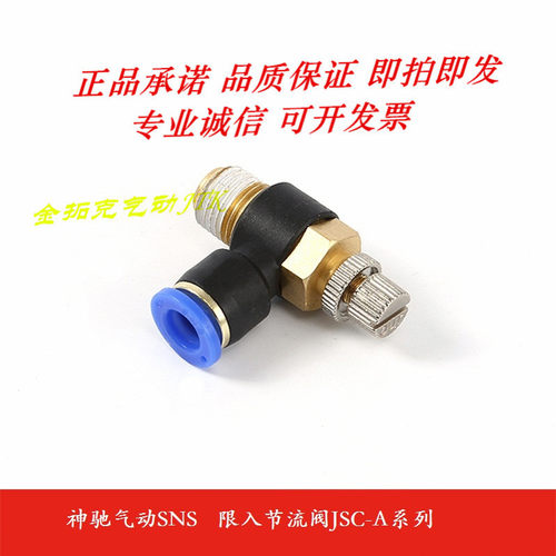 神驰SNS 限入节流阀调速接头JSC4 6 8 10 12 16-M5 01 02 03 04A
