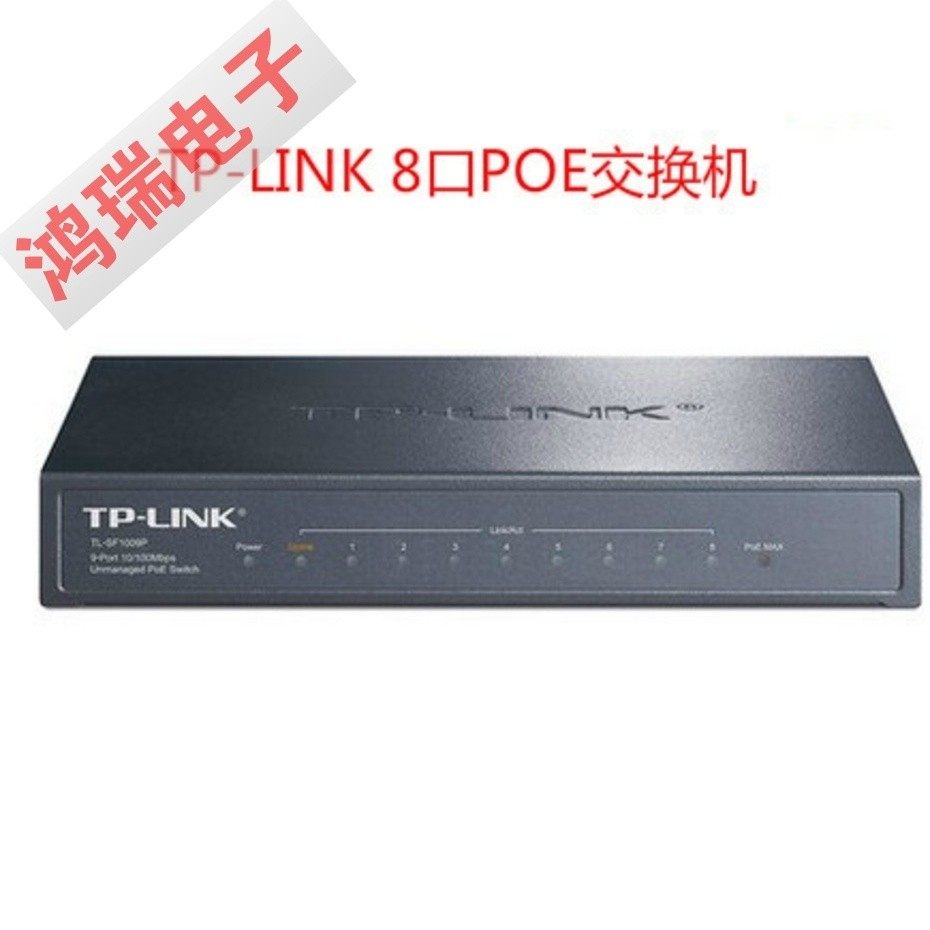 TP-LINK TL-SF1009P 8口POE供电智能交换机9口网络集线器监控用