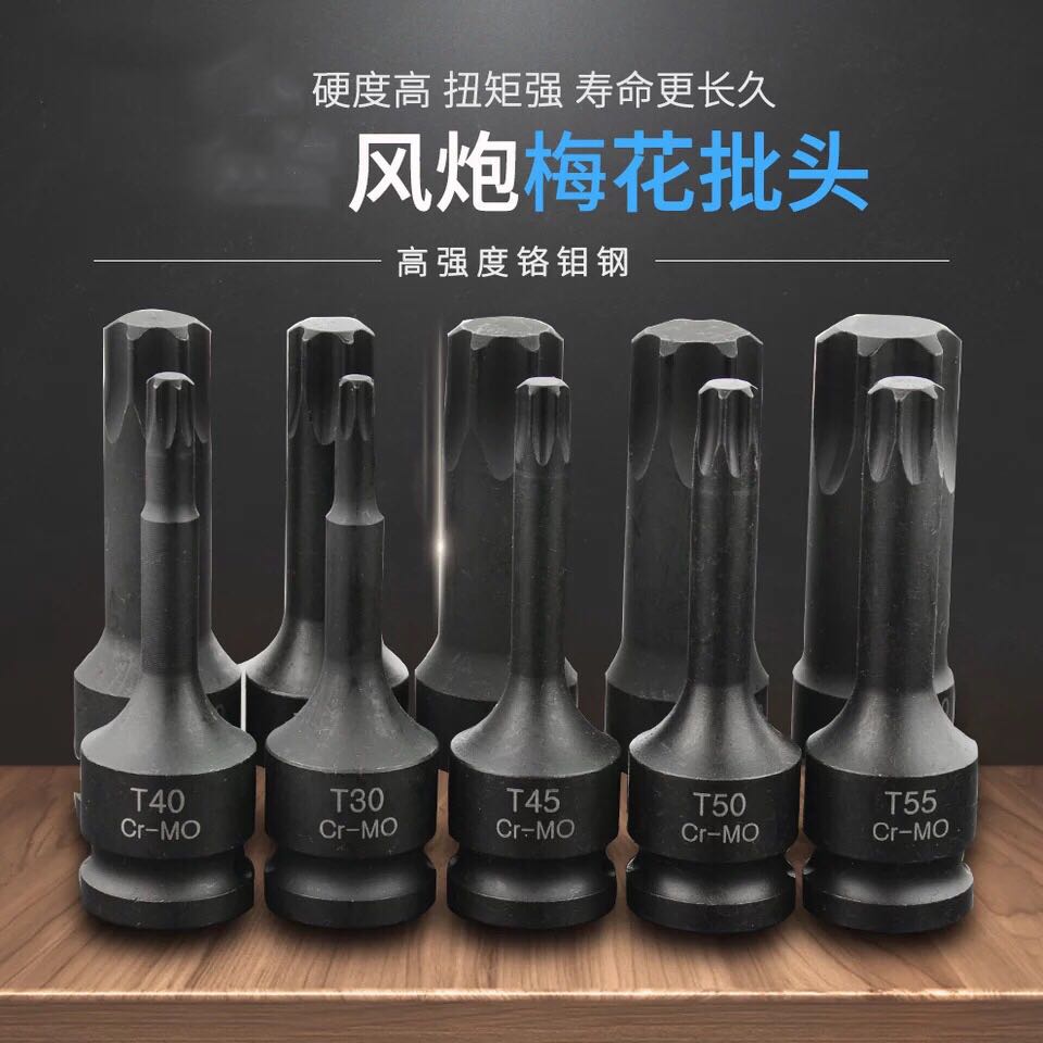 汽动T型梅花旋具批头 1/2气动连体批头套筒T20T50T55T60T70T80T90