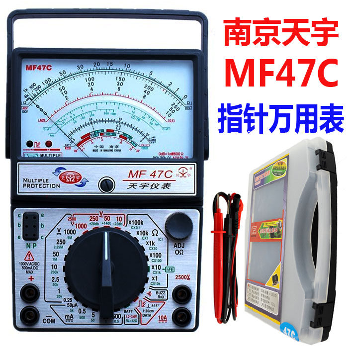 南京天宇MF47F\MF47C\47T指针式万用表高精度机械式万能表外磁式