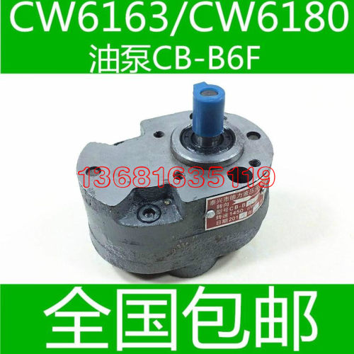 沈阳车床油泵 CW6163车床油泵 CW6180车床油泵 CB-B6F齿轮油泵