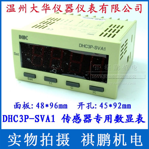 温州大华DHC DHC3P-SVA1 传感器专用数显表 DP3-SVA1 转速表