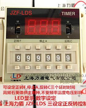 上海力盾 JZF-LDS数显三设定正反转自动控制器 220V 24