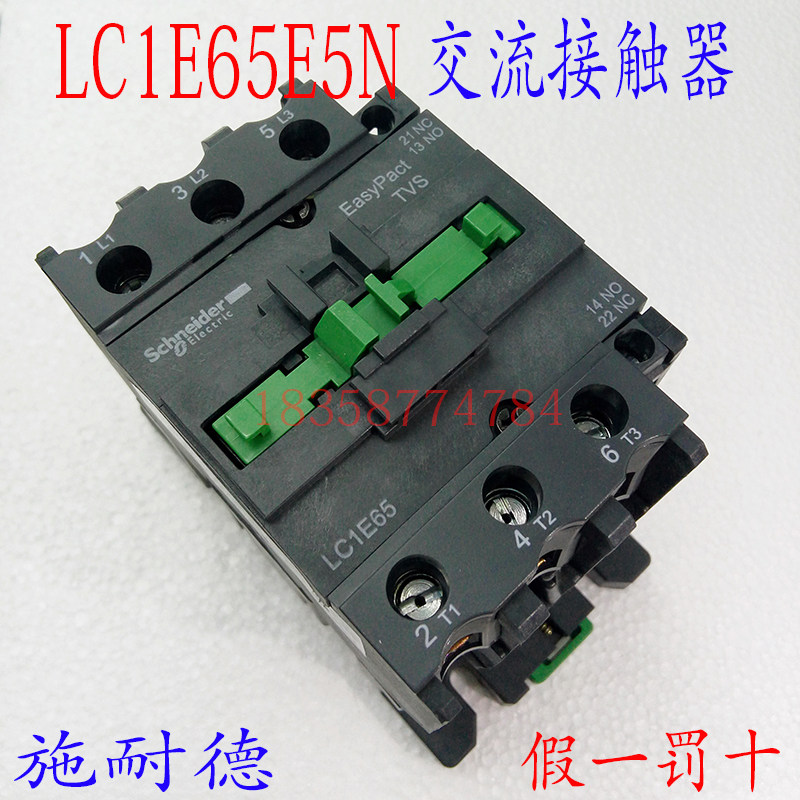 交流接触器LC1E65E5N LC1-E65E5N AC48V辅助1开1闭交流接触器