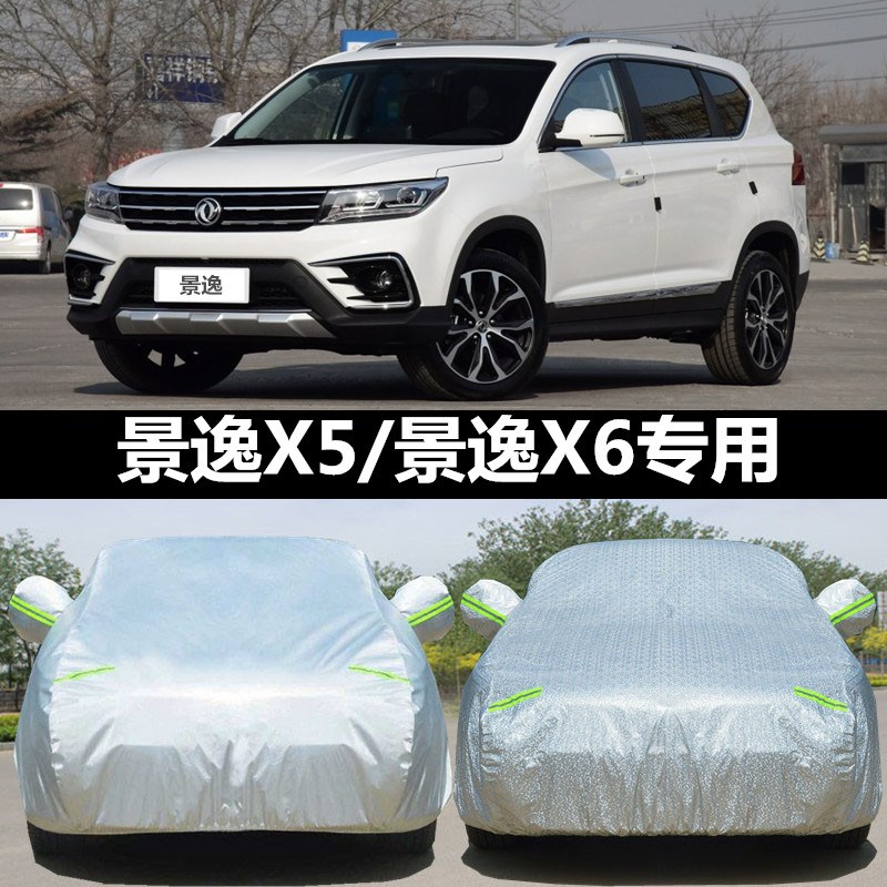 东风风行景逸X5 x6专用汽车衣防晒F雨防尘遮阳防冻防雪厚车罩车套