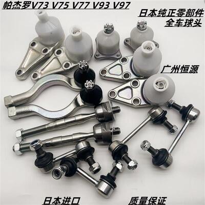 适用帕杰罗V73V7577V9v3V97上下摆臂悬挂球头前后平衡杆方向机球