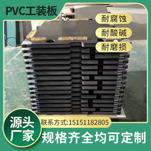 PVC工装板流水线单层旋转组装耐磨抗压分L流板出水堰板定位雕刻板