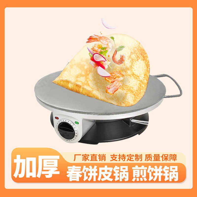 春卷皮锅烙饼锅i加厚铁板2厘米丝娃娃皮锅烤鸭皮锅煎饼润饼皮