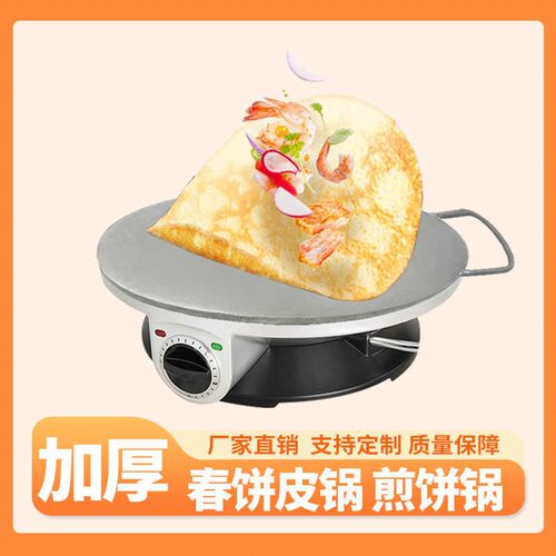 春卷皮锅烙饼锅i加厚铁板2厘米丝娃娃皮锅烤鸭皮锅煎饼润饼皮