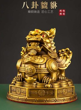 全铜八卦貔貅摆件八方纳福单只貔貅招财I进宝貔貅客厅财位摆放物