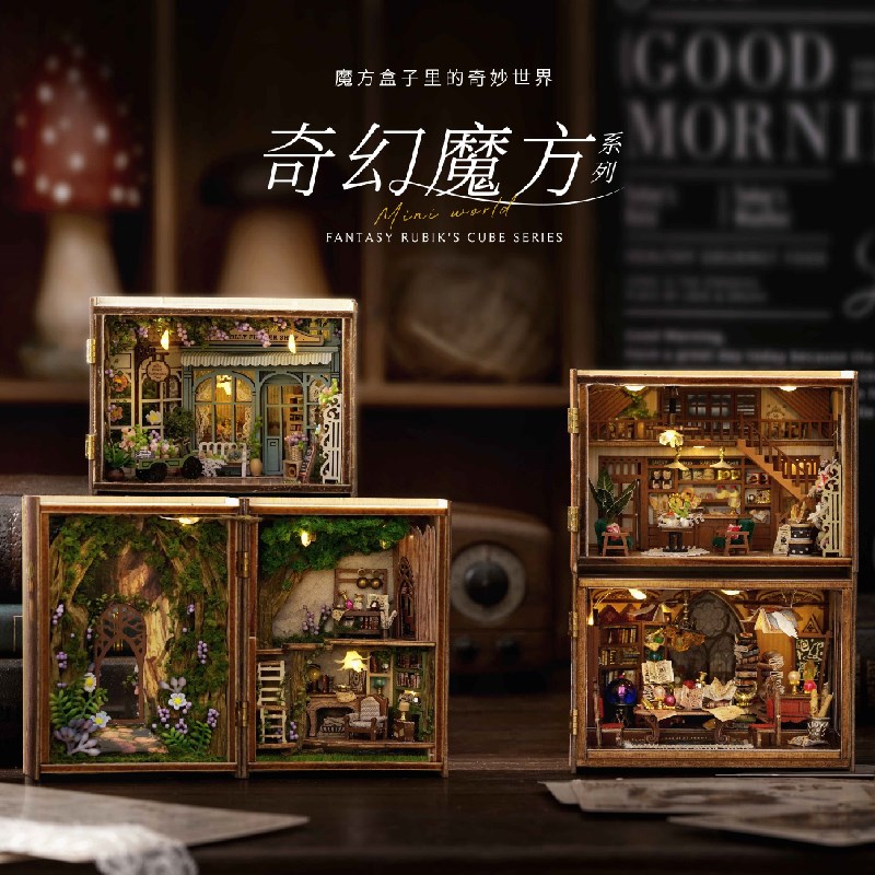 树屋diy手工制作奇幻魔t方免裁剪纸可翻页式设计魔法积木小房子
