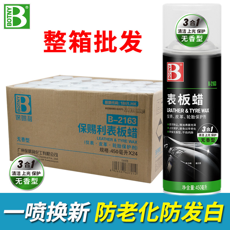 整箱表板蜡汽车内饰翻新上光保养香型防尘车内专W用仪表盘镀膜