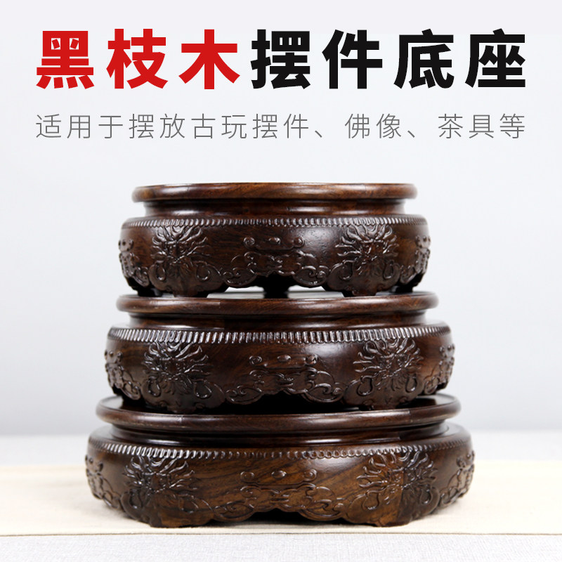 红木雕刻工艺品摆件底座黑檀木A圆形底座花盆花瓶奇石底座实木托