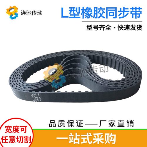 梯形齿橡胶同步带660L6q68L675L687L694L节距9.525mm