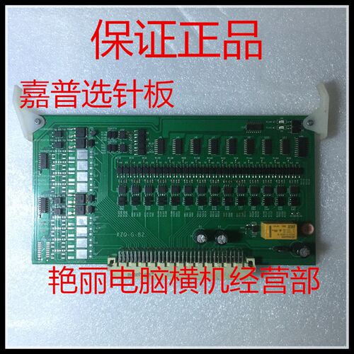 全自动电脑横机专用零配u件 嘉普选针板 艳丽电脑横机经营部