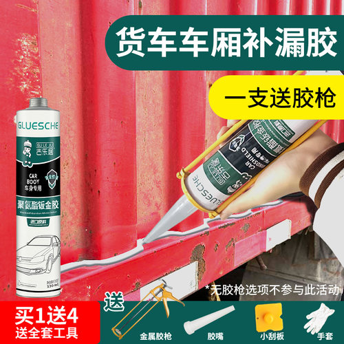 货车车厢补漏胶厢式冷藏车车顶集装D箱漏水修补专用防水密封玻璃