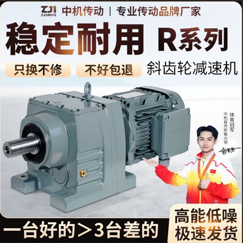 R37 R47 R57 R67 R77 R87 R97 R10J7 R137 RF斜齿轮减速电机变速