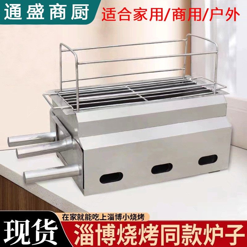 淄博烧烤专用炉子商用网红无烟烤炉家用I中式木炭加厚不锈钢烧烤