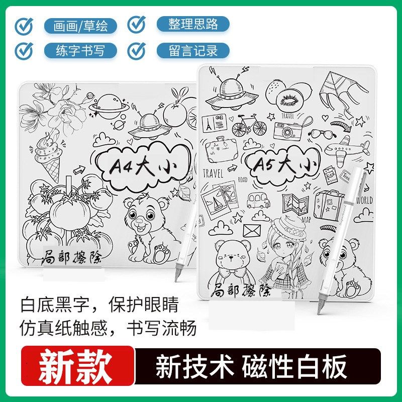 磁性A4局部擦除手写板白色局部反复手写办L公留言便携式儿童写字