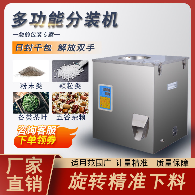 多功能智能红茶岩茶绿茶花茶单枞颗粒精准L度高快速茶叶旋转分装